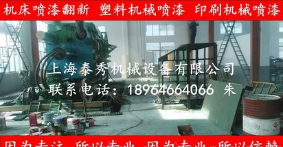 大型压铸机喷漆，旧压铸机油漆翻新，机床喷漆