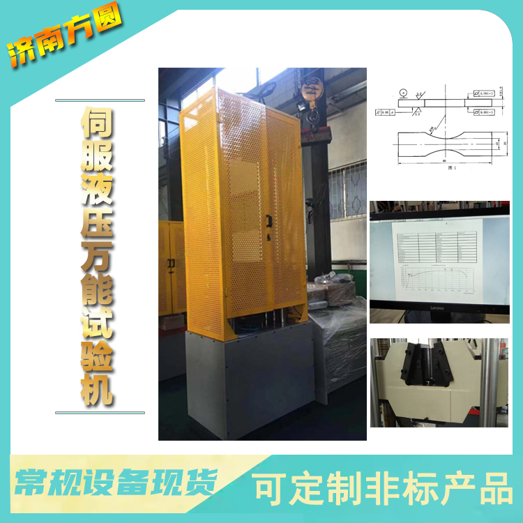 焊接铸钢件屈服强度检验机 抗拉断后伸长率检验 300KN液压拉力 - 2