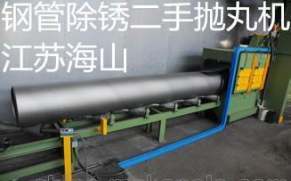 江苏除锈二手钢管抛丸机好 - 2