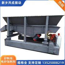 新乡共成振动中频感应电炉加料车 炉料机 电炉上料机