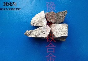 安阳豫铖鑫 3-8球化剂