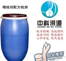 纺织用精炼剂配方鉴定报告