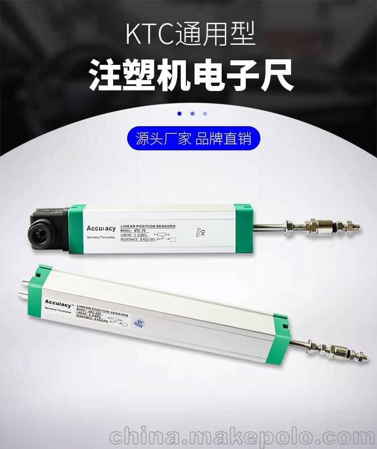 注塑机电子尺 压铸机电子尺KTC/LWH电阻尺 - 2