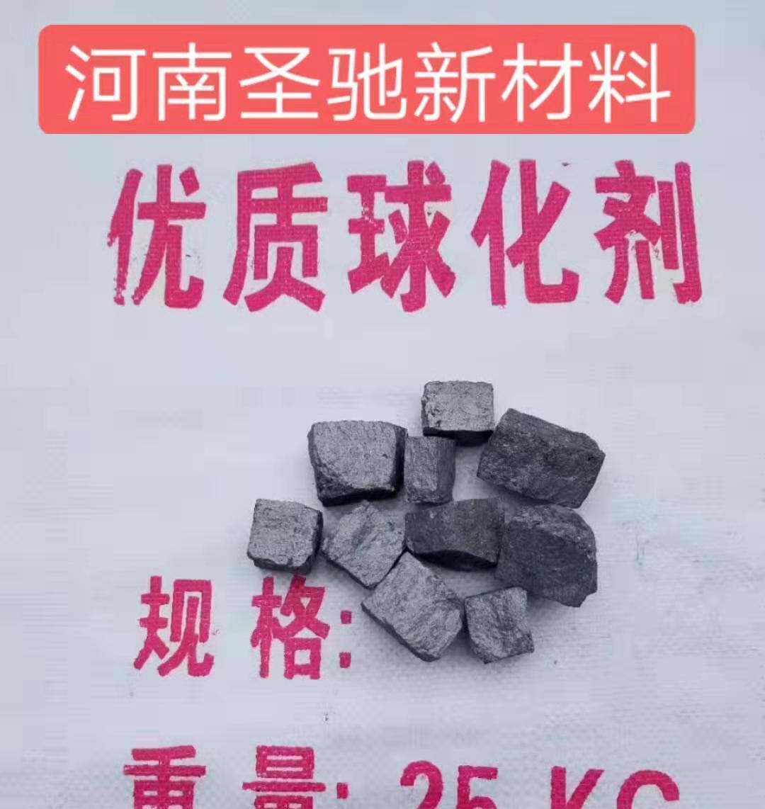 圣驰 3-8球化剂 Re2.7 Mg8.0 - 4