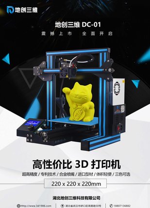 全智能3D打印机快速制模
