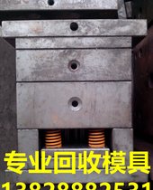 塑胶模具五金模具压铸模具回收