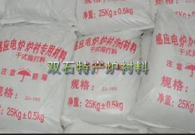 供应 各种中频感应电炉专用 修补料 打结料 炉衬料