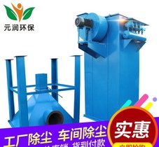 布袋式除尘净化器 铸造粉尘 石料厂粉尘净化器 厂家供应除尘设备