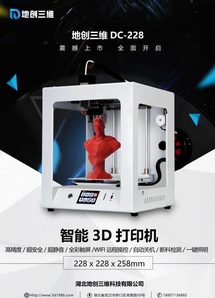 全智能3D打印机快速制模 - 4