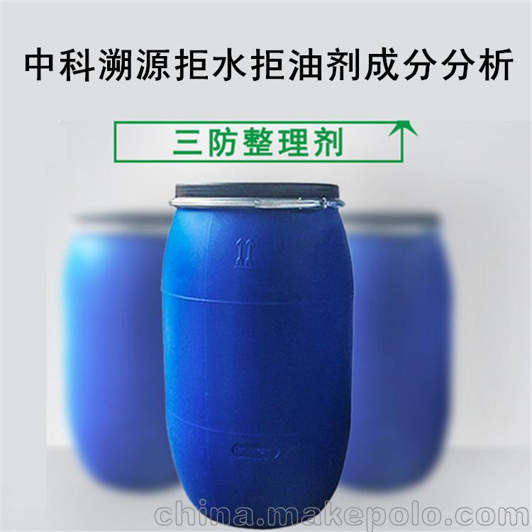 纺织用精炼剂配方鉴定报告 - 4