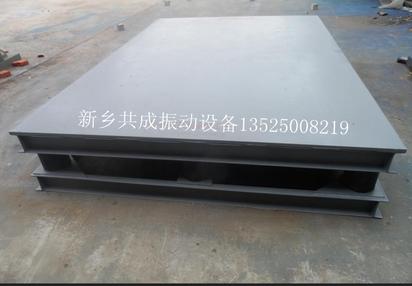 水泥砂箱成型振动平台