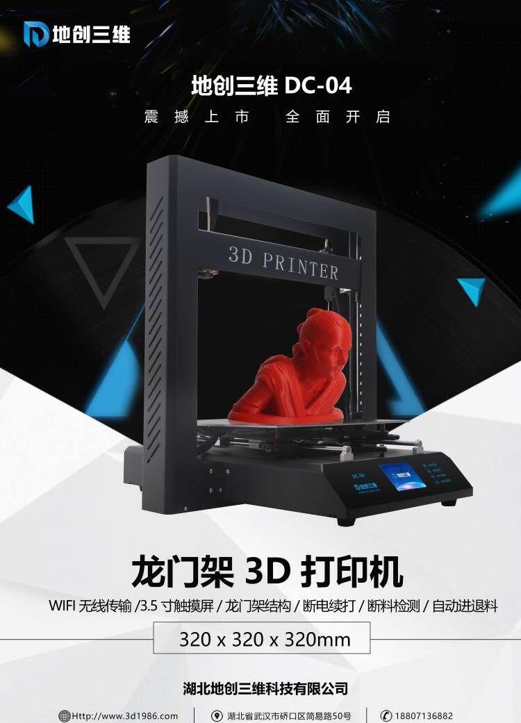 全智能3D打印机快速制模 - 3