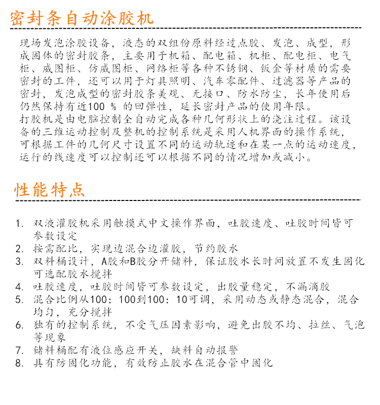 配电箱涂胶机，电箱门浇注机 - 3