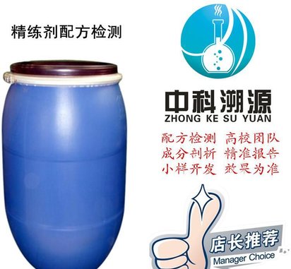 纺织用精炼剂配方鉴定报告