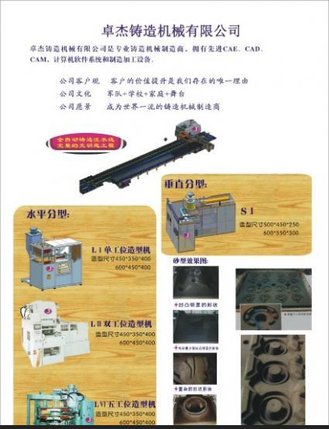 供应全自动无箱造型机