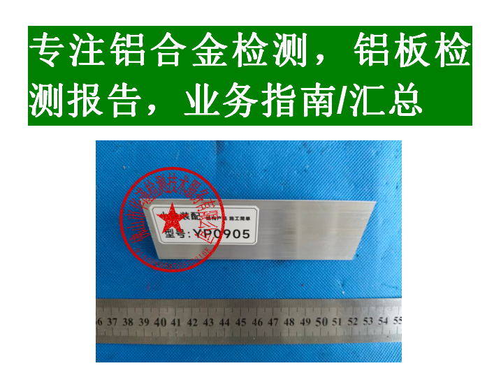 佛山市铝及铝合金检测，ADC12铝锭成分检测，业务指南/汇总 - 3
