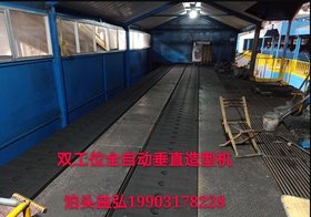 出售水平造型线设备 造型机设备 益弘机械 厂价直销