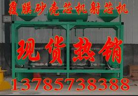 大型射芯机生产厂家