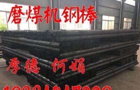 棒磨机钢棒热处理加工磨煤棒 厚德耐磨集团