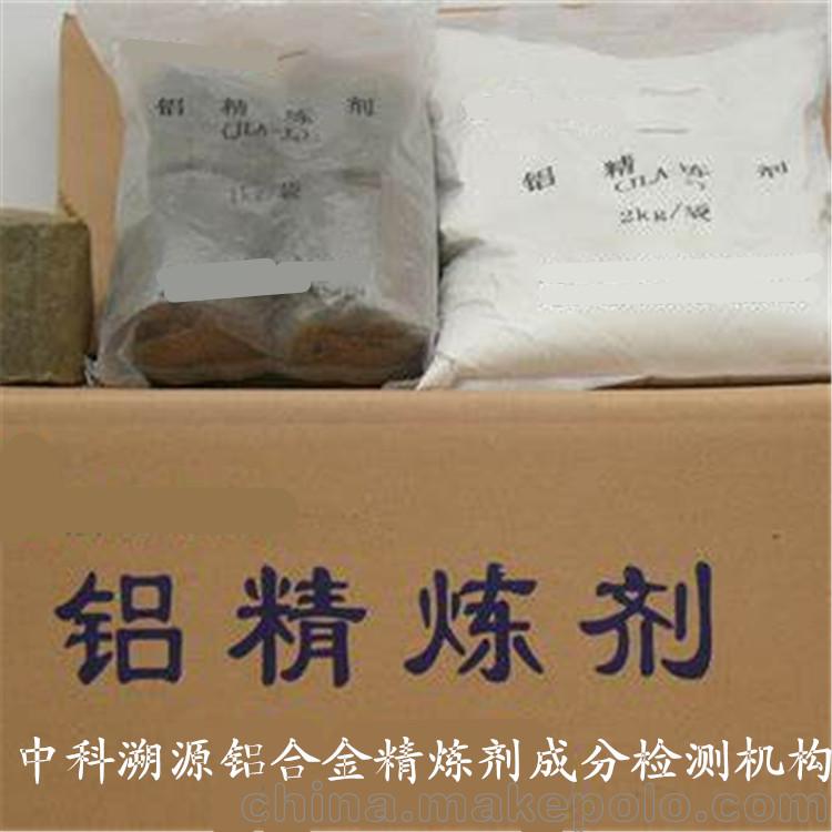 不锈钢精炼剂配方分析及成分检测报告 - 2