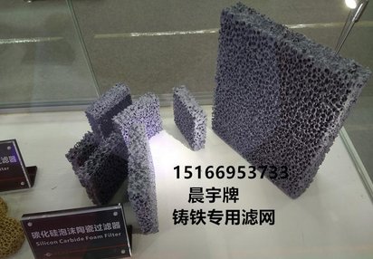 山东省晨宇牌CY-11精密铸造用陶瓷过滤片