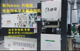 铸造设备优选驮马全自动无箱造型机常静