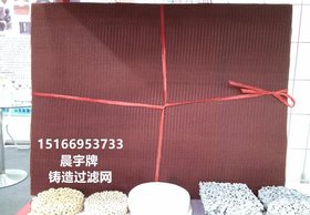 晨宇牌CY-11铸造用耐高温陶瓷过滤片山东省滨州市