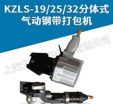 KZLS-32分体式气动钢带打包机 钢卷捆扎机 气动铝锭打包机