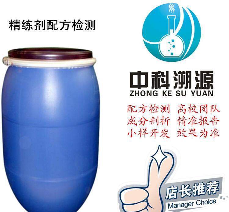 纺织用精炼剂配方鉴定报告 - 3