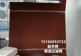 晨宇牌CY-19铸造用陶瓷过滤片河北省邯郸市