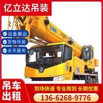 葫芦岛兴城市吊车出租收费 铝锭吊装搬运 超重预警系统