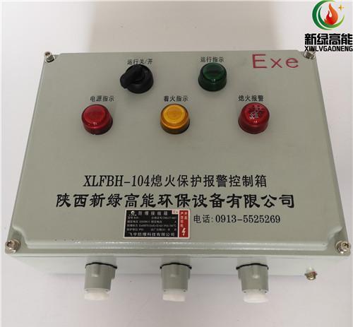 冲天炉烤包器熄火保护报警装置XLFBH-104 - 2