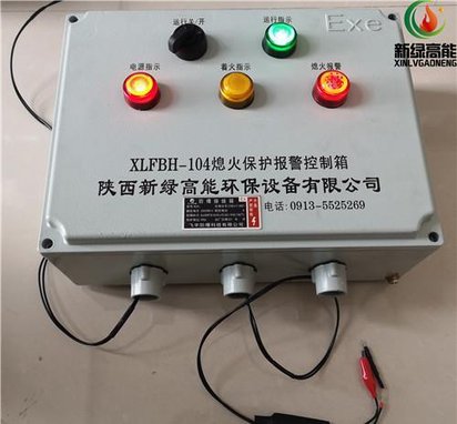 冲天炉烤包器熄火保护报警装置XLFBH-104