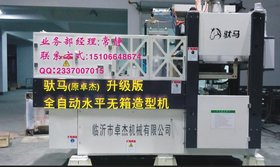 全自动水平无箱造型机质量及服务承诺常静