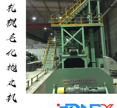 全新轧辊毛化抛丸机 - 2