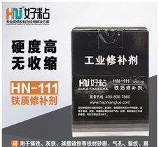供应铁质修补剂/球墨铸铁缺陷修复胶/灰铸铁件修复膏HN-111