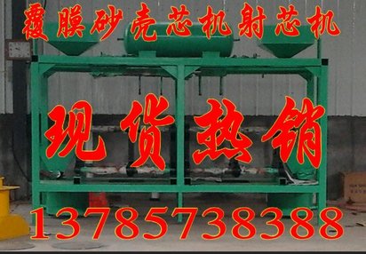 供应铸造射芯机 铸造壳芯机 叠浇铸造工艺