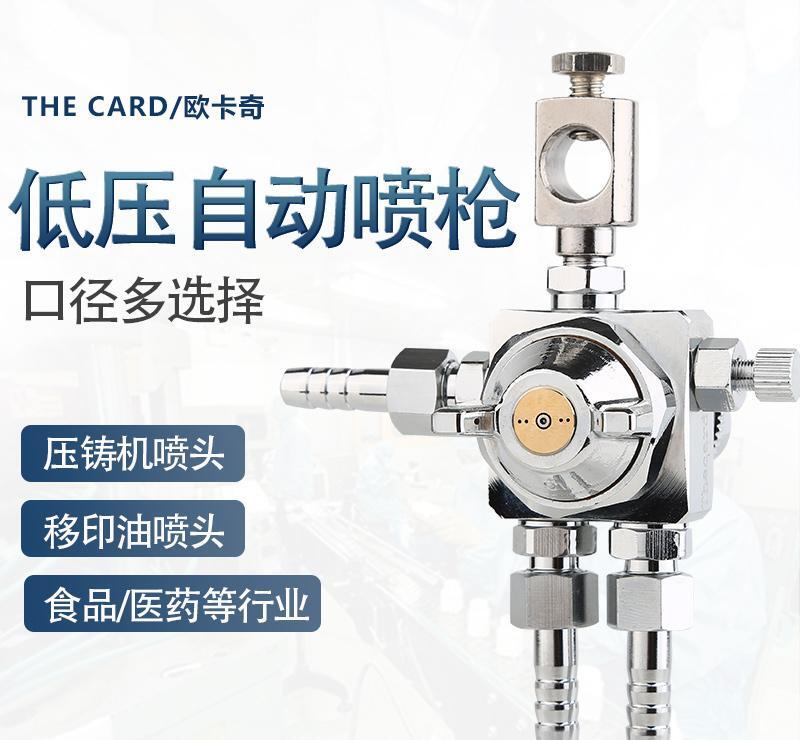 The card欧卡奇ST-6低压高雾化喷枪波峰焊压铸机助焊剂酒精喷头 - 3