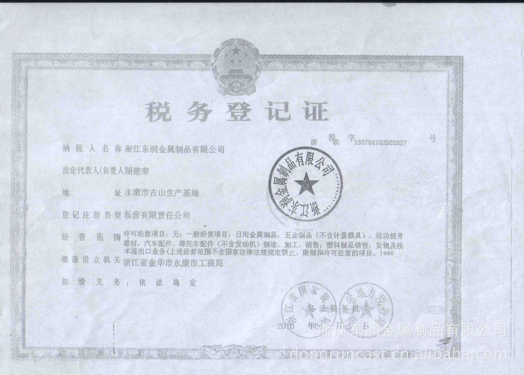 税务登记证