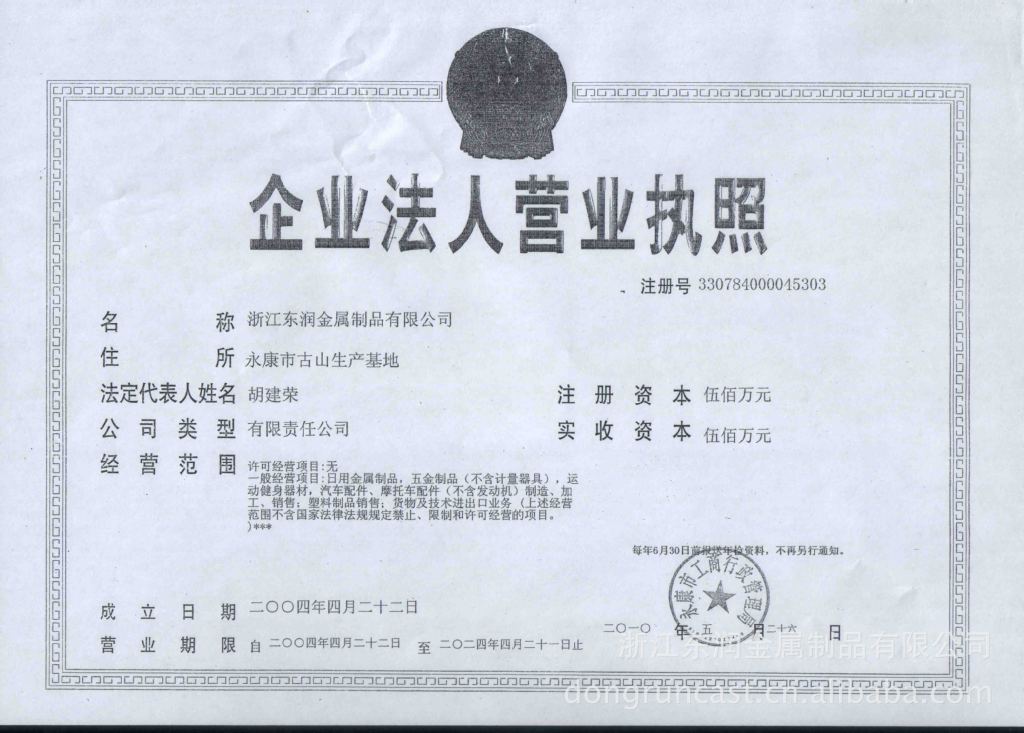 营业执照