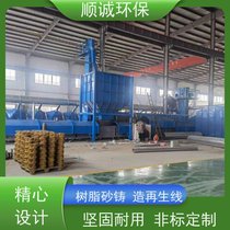 铸钢件砂铸造生产线 呋喃树脂砂造型线 覆膜砂铸造设备