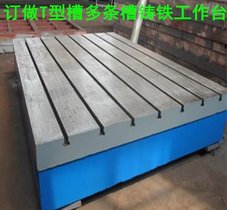 上海铸铁钳工工作台,加工生产异型规格铸铁件2000/3000