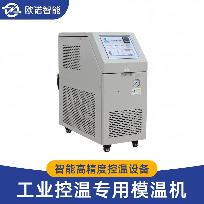 压铸模具油温机 现场查看 方案对接免费设计【欧诺智能】 - 3
