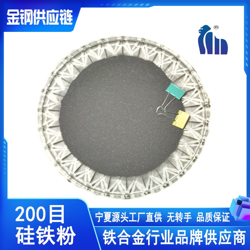 【诚信为本】200目硅铁粉 冶金炼钢铸造用75硅铁粉焊条涂料