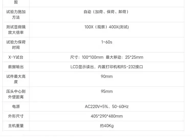 触摸屏手动转塔显微硬度计MHVS-1000B加工件铸铁铸钢件硬度测定 - 2