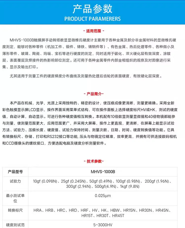 触摸屏手动转塔显微硬度计MHVS-1000B加工件铸铁铸钢件硬度测定 - 3