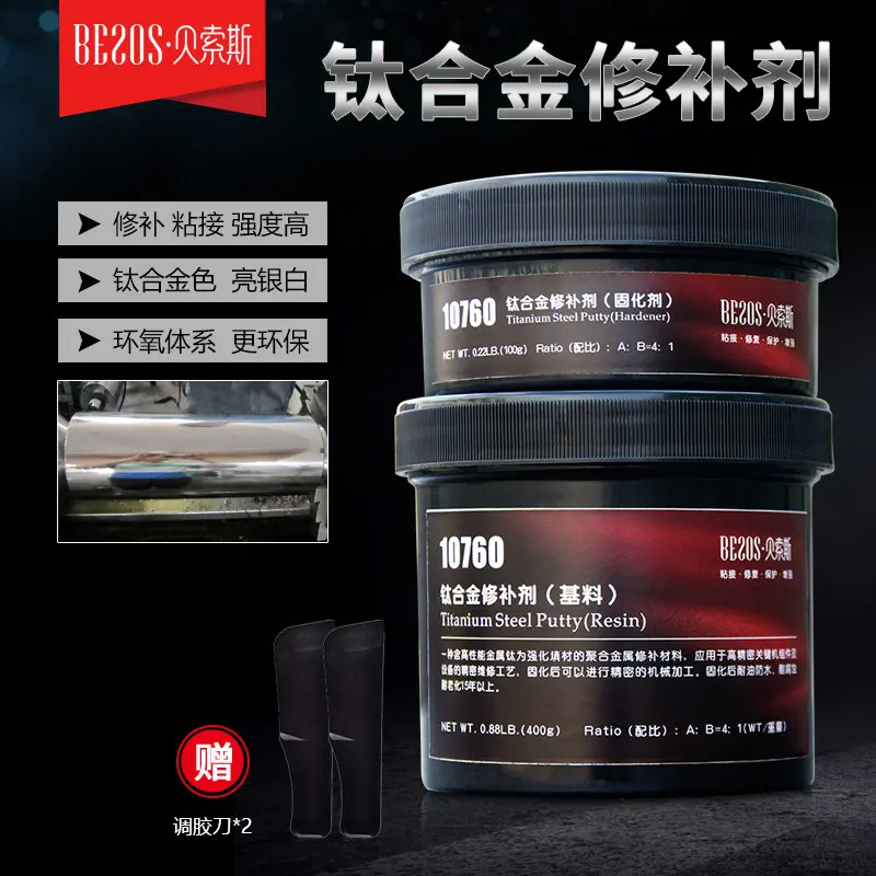 贝索斯10760钛合金修补剂银色耐磨裂缝轴承导轨油缸铸件气孔砂眼