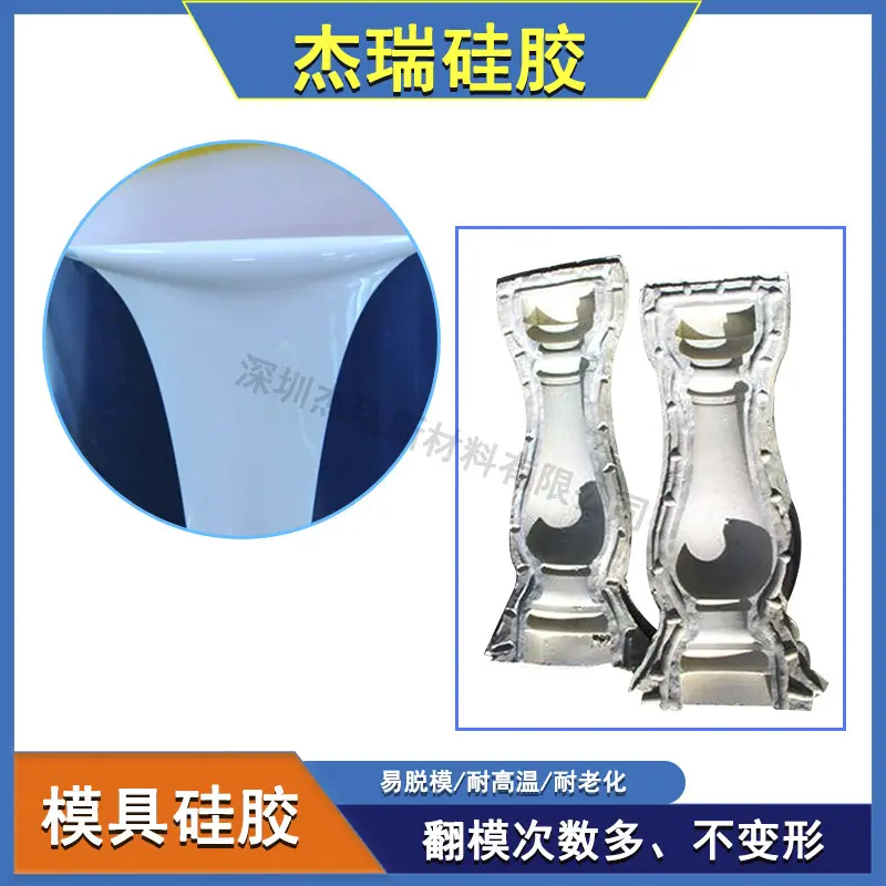 陶瓷器具翻模硅胶 耐老化抗拉撕模具硅橡胶 100：2固化剂硅胶 - 3