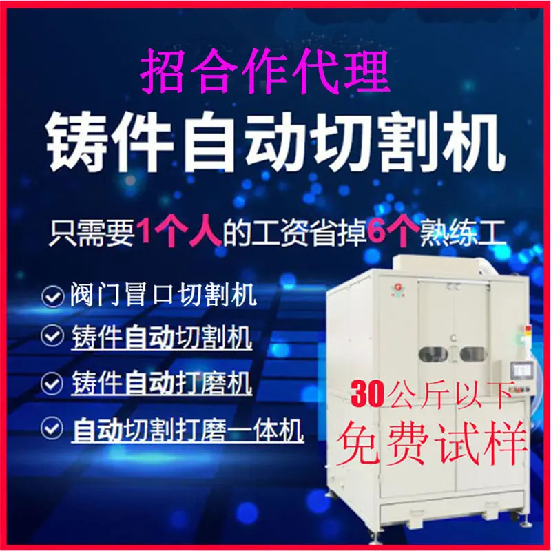 消失模铸造切割机 精密铸造切割设备 铸造切割自动化设备 - 2