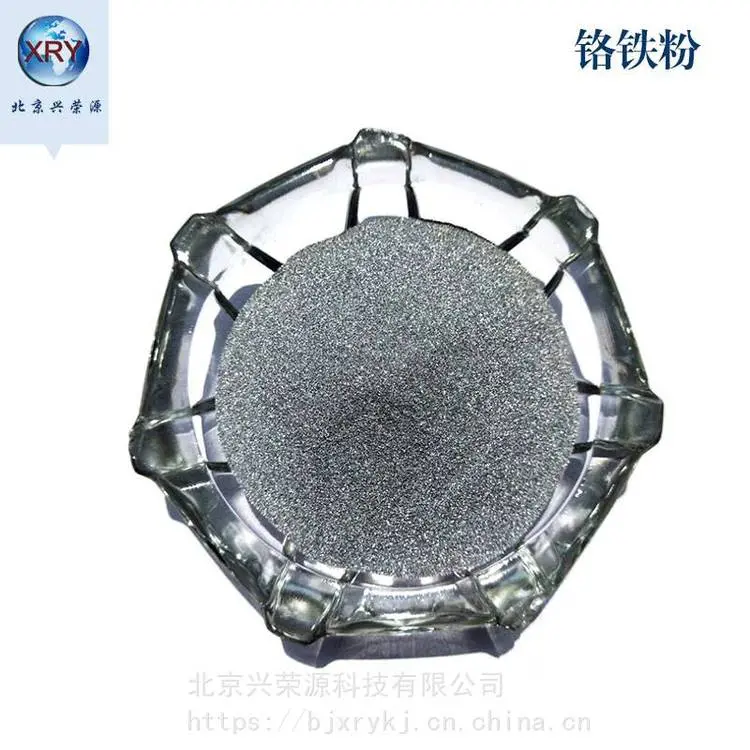 微碳铬铁 CrFe64.9 200目 铸造用铬铁砂粉末 可寄样